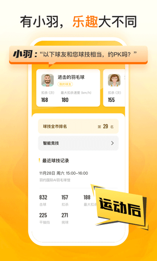 羽约运动截图3