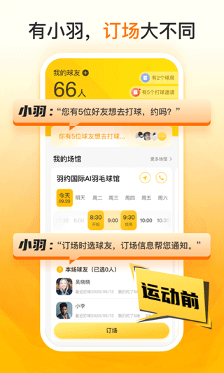 羽约运动截图5
