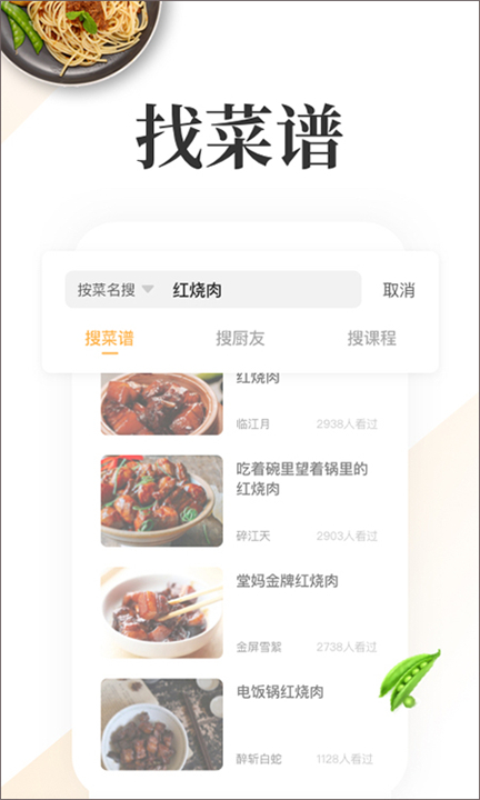 网上厨房美食菜谱截图1