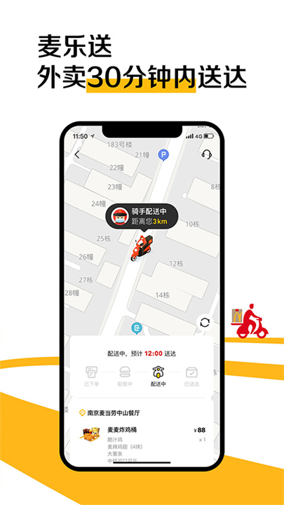 麦当劳外卖订餐截图1