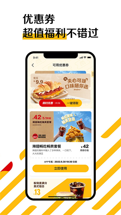 麦当劳外卖订餐截图3