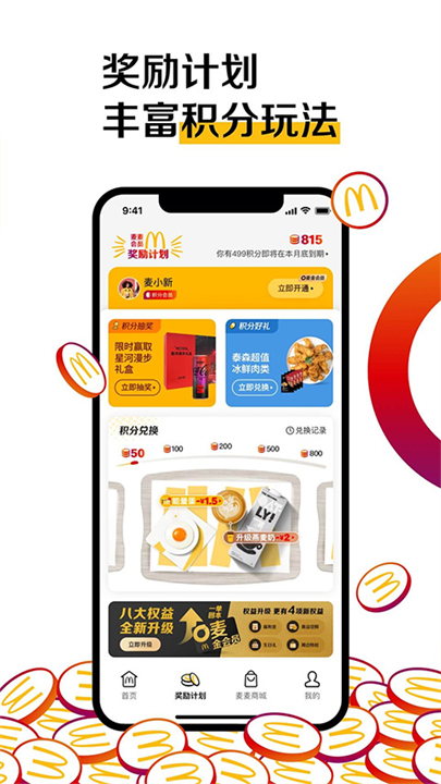 麦当劳外卖订餐截图2