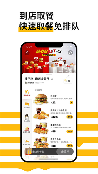 麦当劳外卖订餐截图5