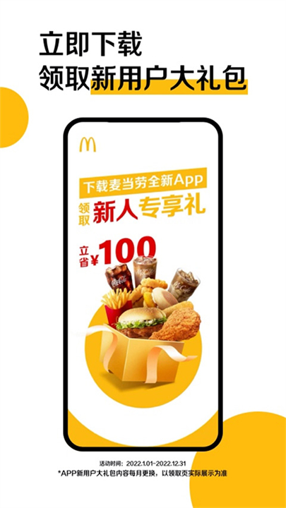 麦当劳外卖订餐截图4