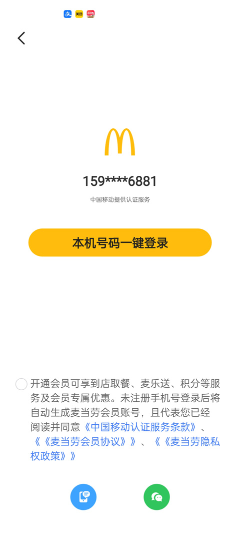 麦当劳外卖订餐