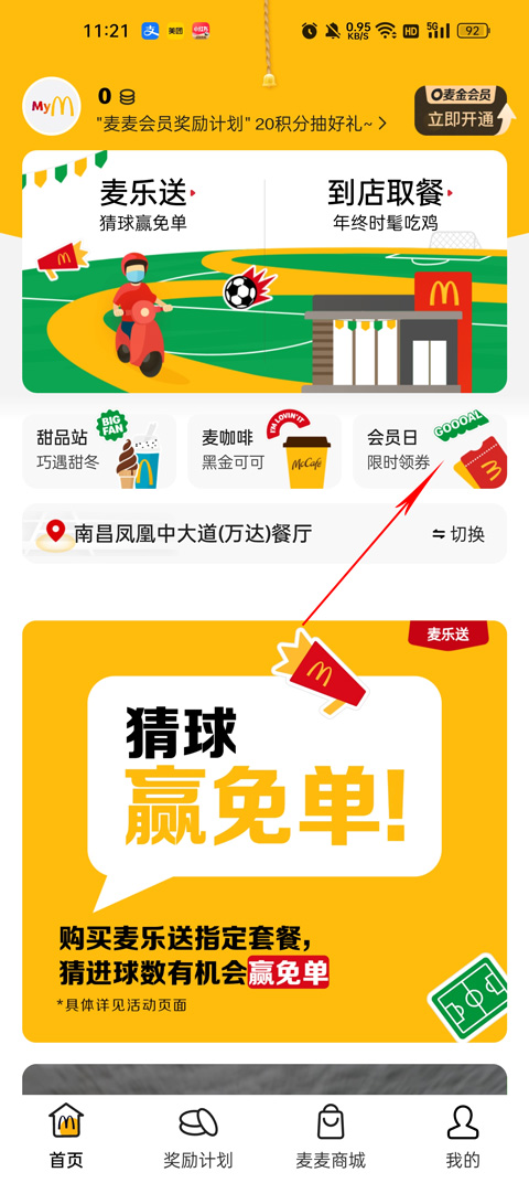 麦当劳外卖订餐