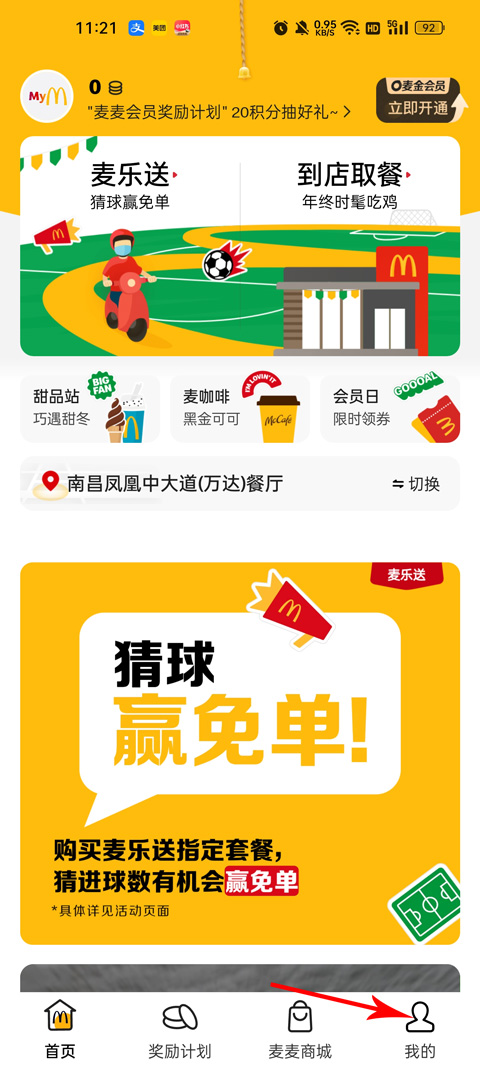 麦当劳外卖订餐