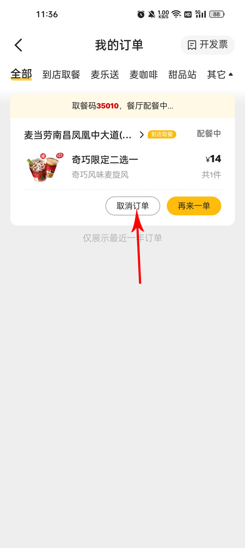 麦当劳外卖订餐