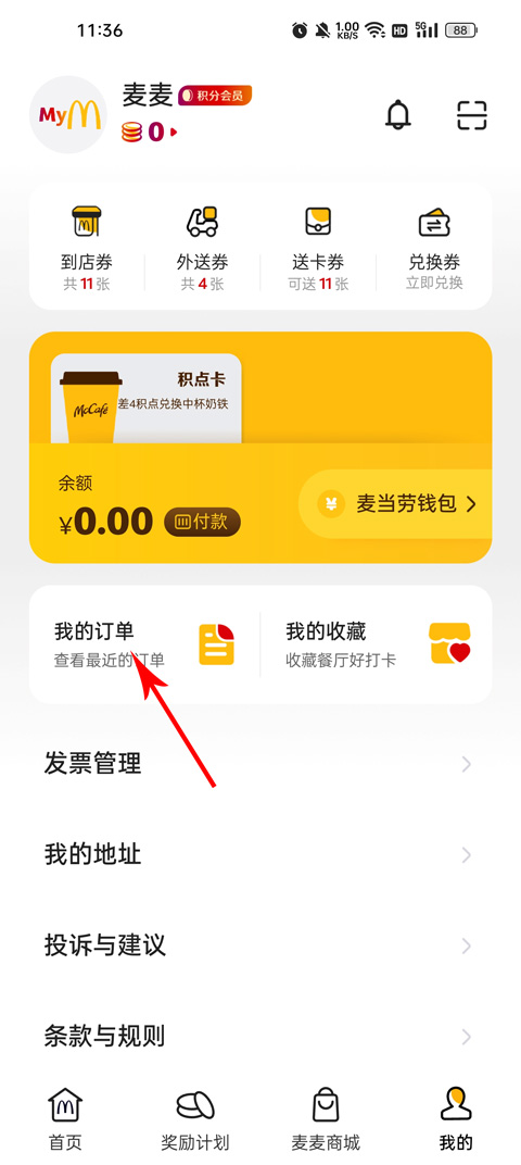 麦当劳外卖订餐