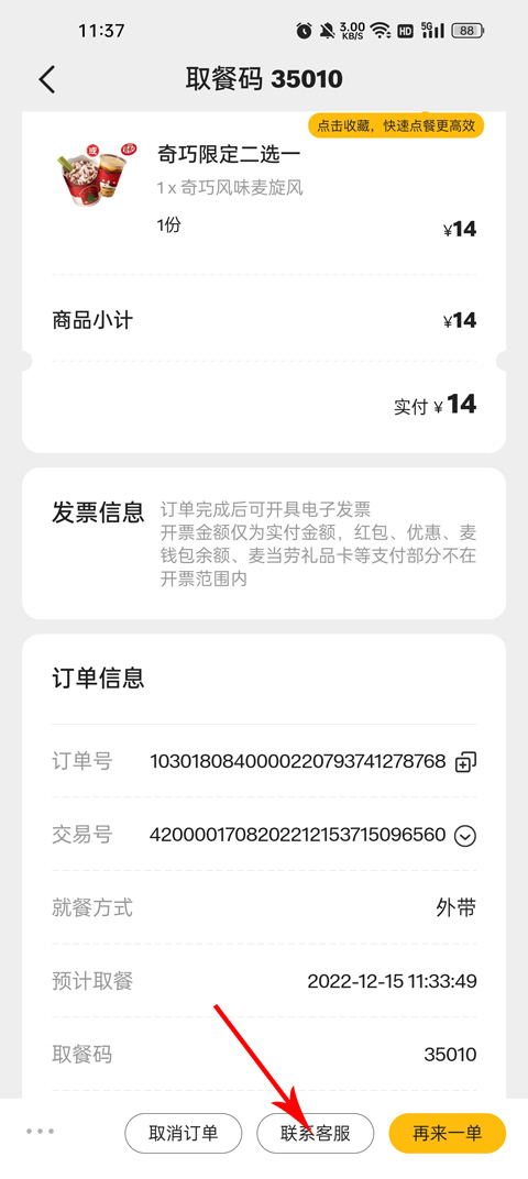 麦当劳外卖订餐