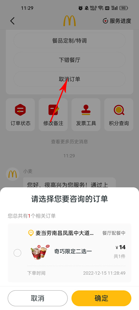 麦当劳外卖订餐