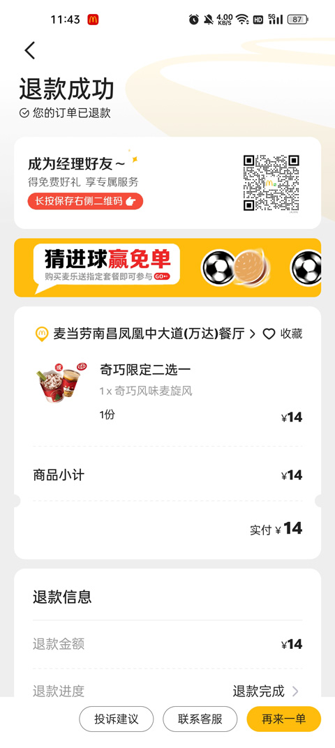 麦当劳外卖订餐