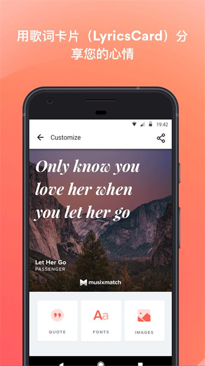 MusiXmatch中文版截图5
