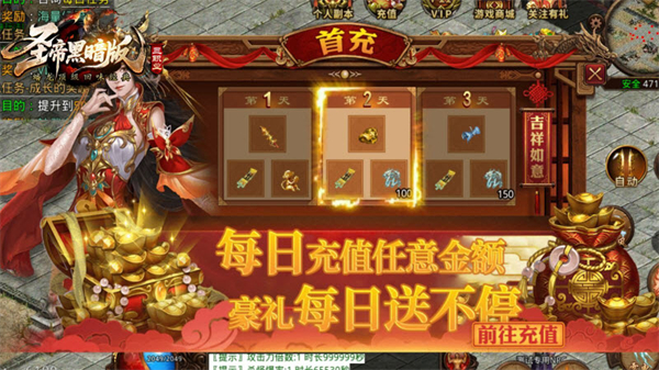 圣帝传世黑暗版截图3