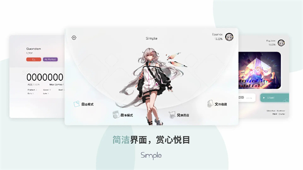 Simple音游截图1