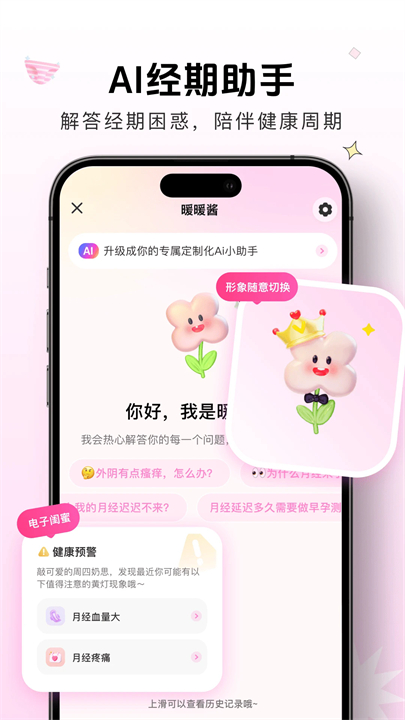 暖暖月记截图1