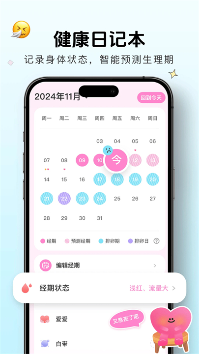 暖暖月记截图2
