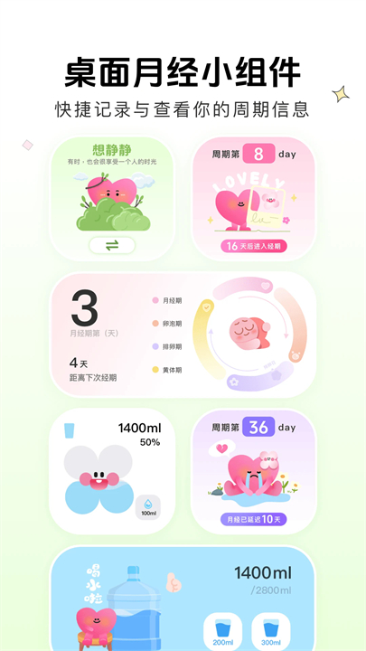 暖暖月记截图3