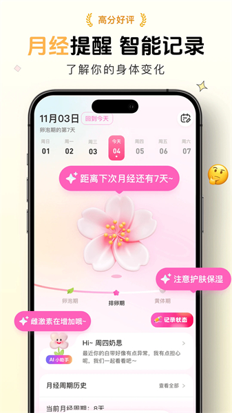 暖暖月记