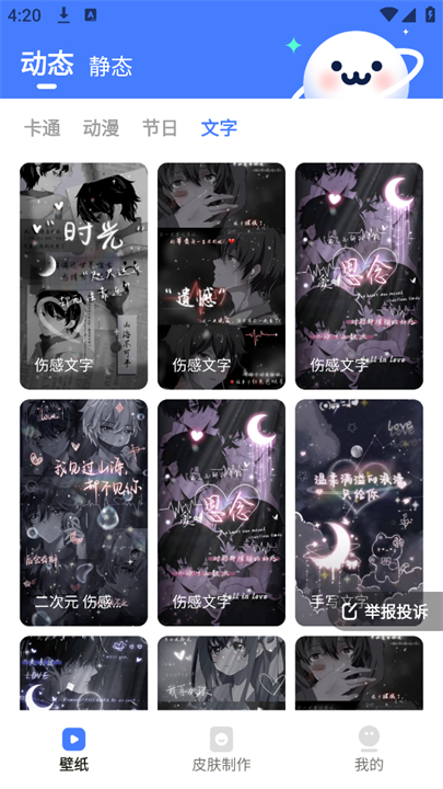 水星壁纸安卓截图2