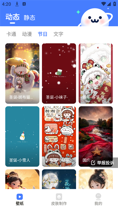 水星壁纸安卓截图3