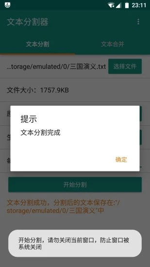 文本分割器安卓手机版截图1