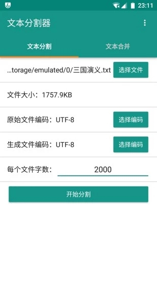 文本分割器安卓手机版截图2