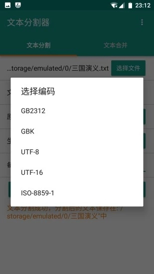文本分割器安卓手机版截图4
