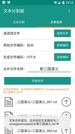 文本分割器安卓手机版截图5