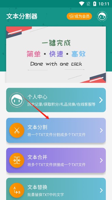 文本分割器安卓手机版
