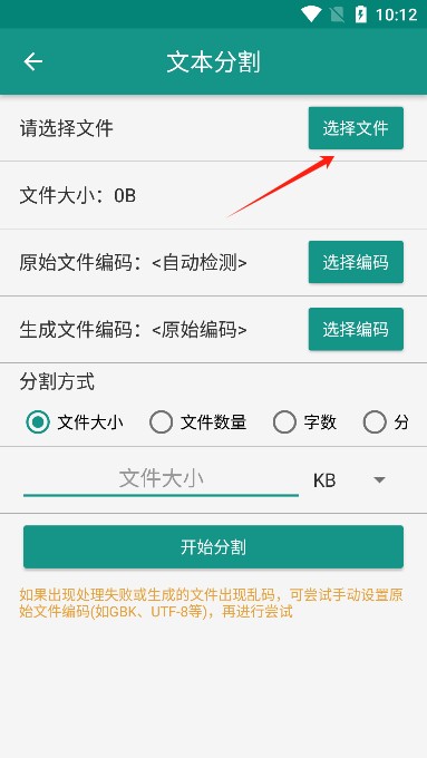 文本分割器安卓手机版