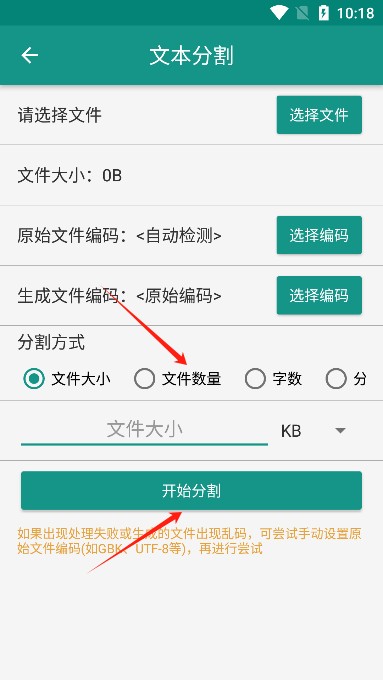文本分割器安卓手机版