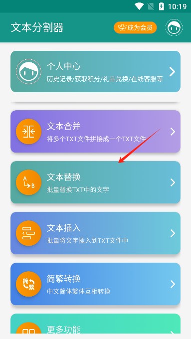 文本分割器安卓手机版