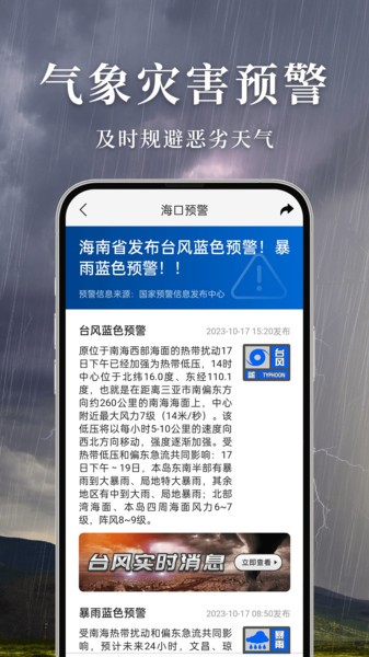 准雨天气预报手机版截图2