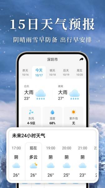 准雨天气预报手机版截图3