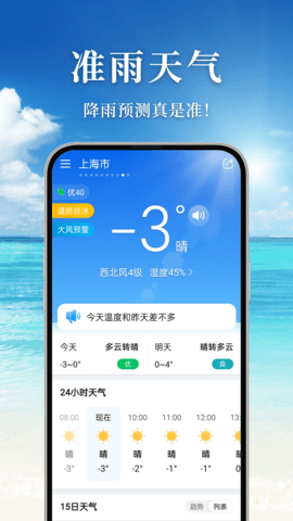 准雨天气预报手机版