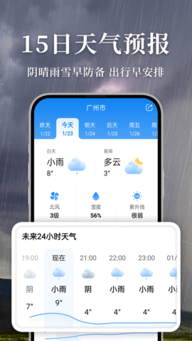 准雨天气预报手机版
