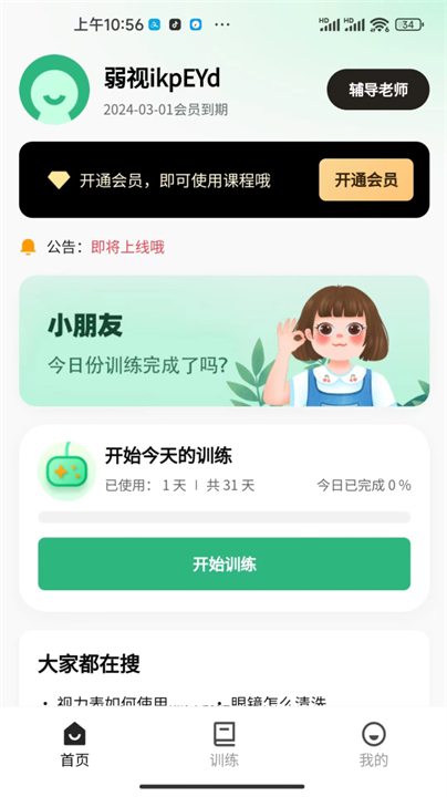 弱视训练工具箱app安卓版截图2