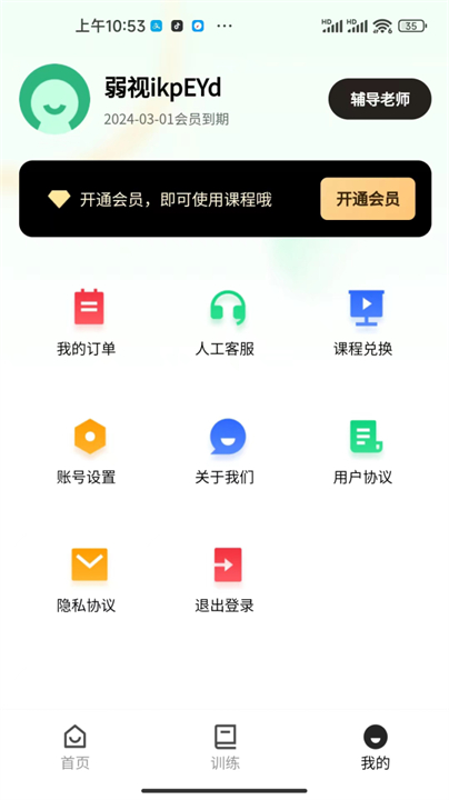 弱视训练工具箱app安卓版截图1
