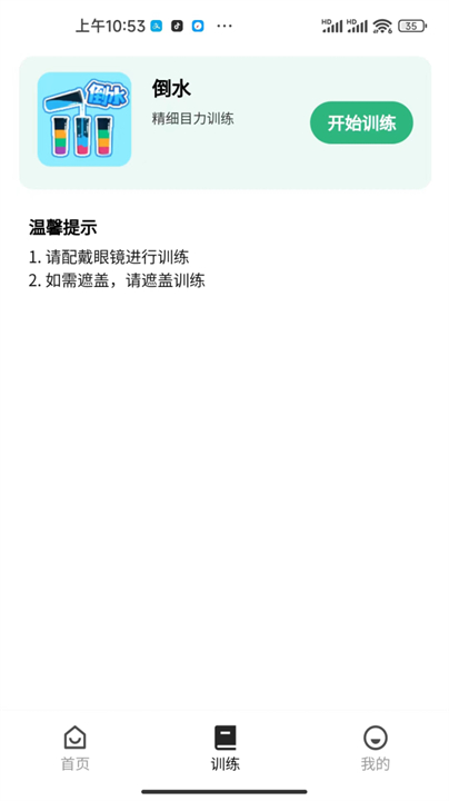 弱视训练工具箱app安卓版截图3