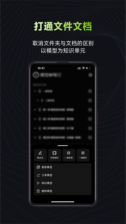 模型树笔记app截图2