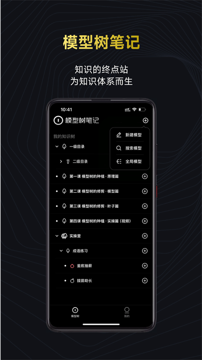 模型树笔记app截图3