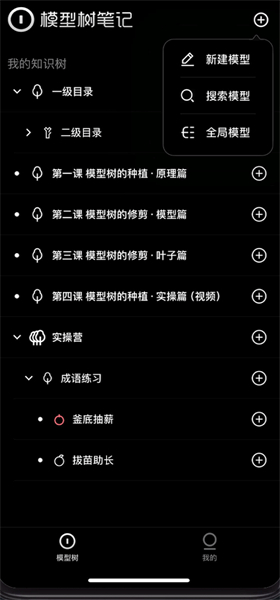 模型树笔记app