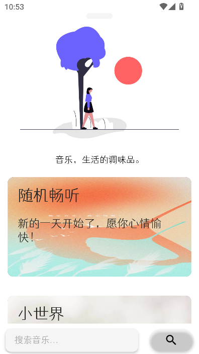 极乐音乐播放器截图1