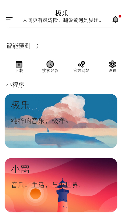 极乐音乐播放器截图2