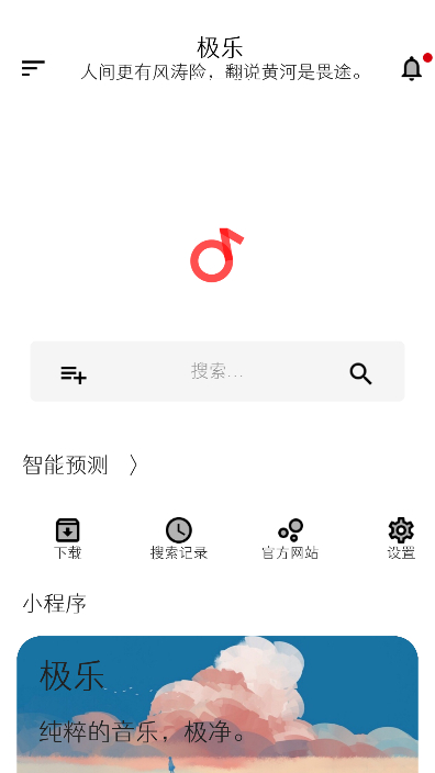 极乐音乐播放器截图3