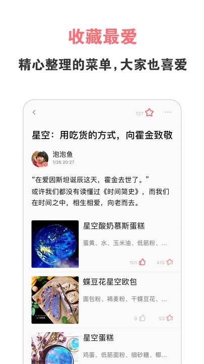 美食天下菜谱手机版截图1