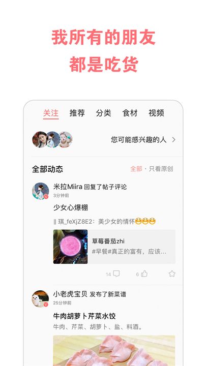美食天下菜谱手机版截图3