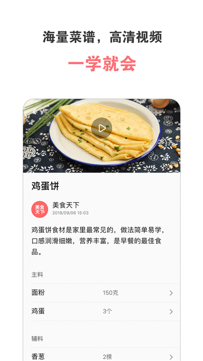 美食天下菜谱手机版截图4
