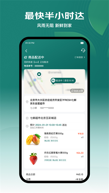 七鲜超市app截图1